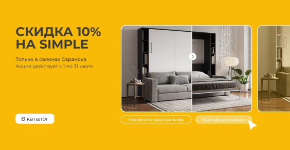 Скидка 10% на коллекцию Simple
