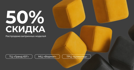 Распродажа образцов из салонов