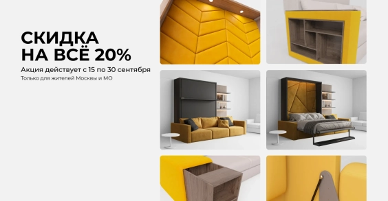 Скидка 20%
