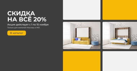 Скидка 20%