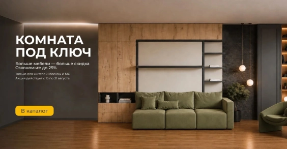 Комната под ключ
