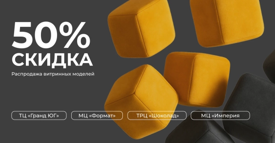 Распродажа образцов из салонов