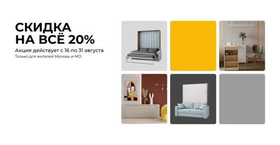 Скидка 20%